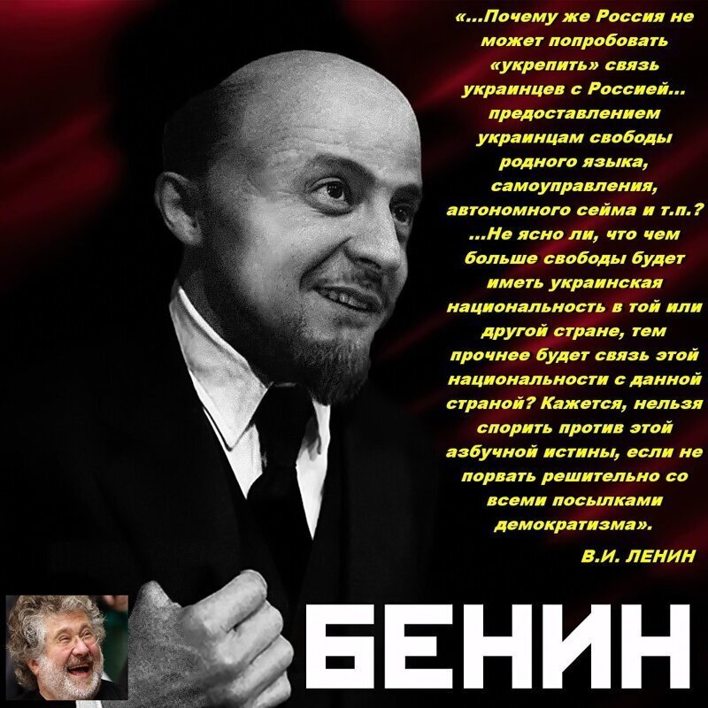 Тезисы:  Бенин и  Великие Укроинцы - о праве наций на самоопределение  (В. А.  Бенин)