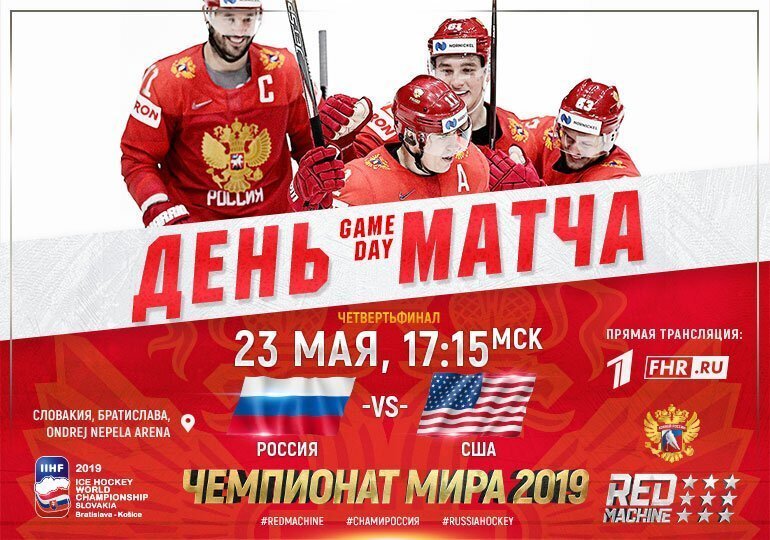 «Красная машина» в деле: Россия победила США на ЧМ по хоккею