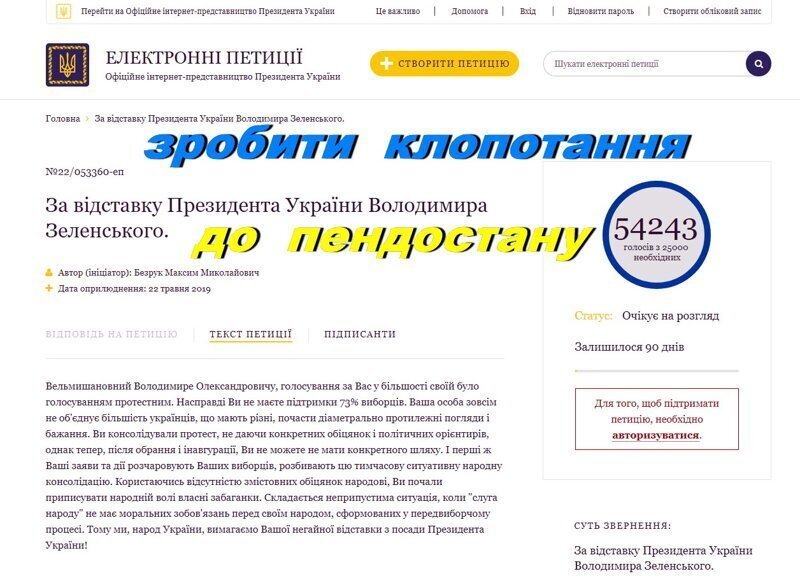 Петиции об отмене петиций об отмене петиции об отмене петиций об отставке Зеленского