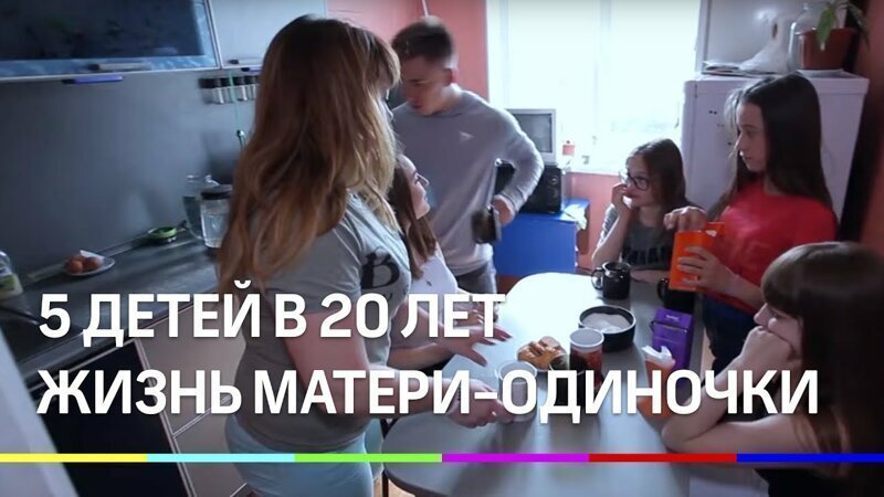 Пять детей в 20 лет у матери - одиночки. Как выживает многодетная семья в Челябинске