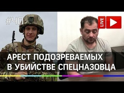 Арест подозреваемых в убийстве спецназовца в Путилково