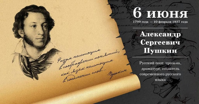 220 лет национальной славы. Ко дню рождения А.С. Пушкина