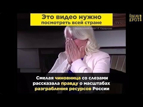 Чиновница рассказала шокирующую правду о масштабах хищения властями природных ресурсов