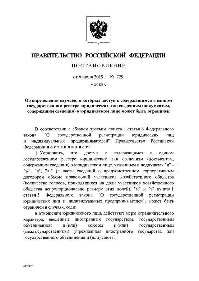 Россия засекретила данные о компаниях, работающих в оккупированном Крыму. ДОКУМЕНТ