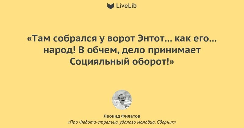 Цитаты из сказки "Про Федота-стрельца, удалого молодца" Леонида Филатова