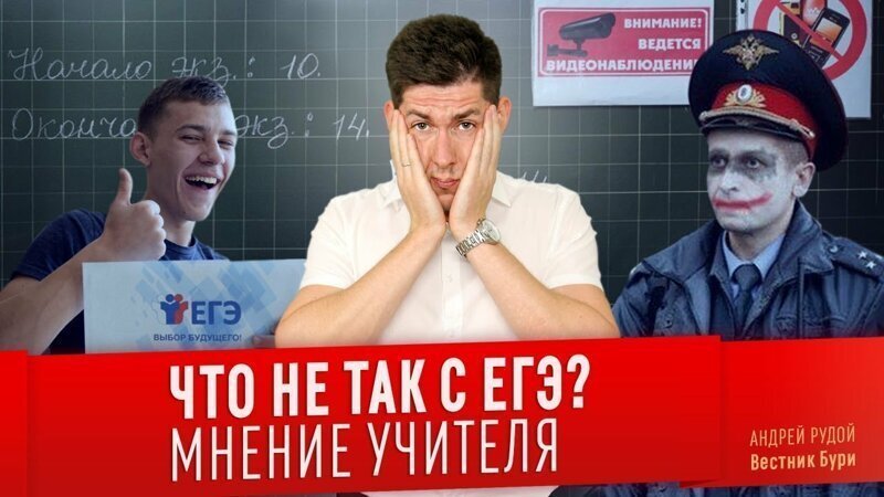 Что не так с ЕГЭ? Мнение учителя