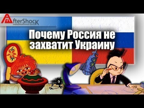 О нумерологии и 200 миллионах населения . Почему нет смысла присоединять Украину