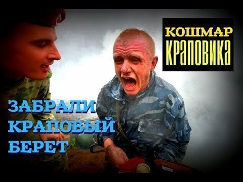 За что лишают права носить краповый берет в спецназе ВВ? Проступки краповиков