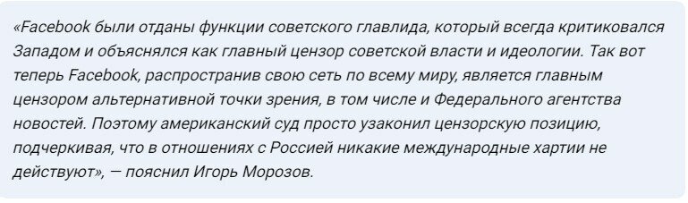 Цензура от «свободной страны»: в Совфеде высказали мнение о решении американского суда по Facebook*