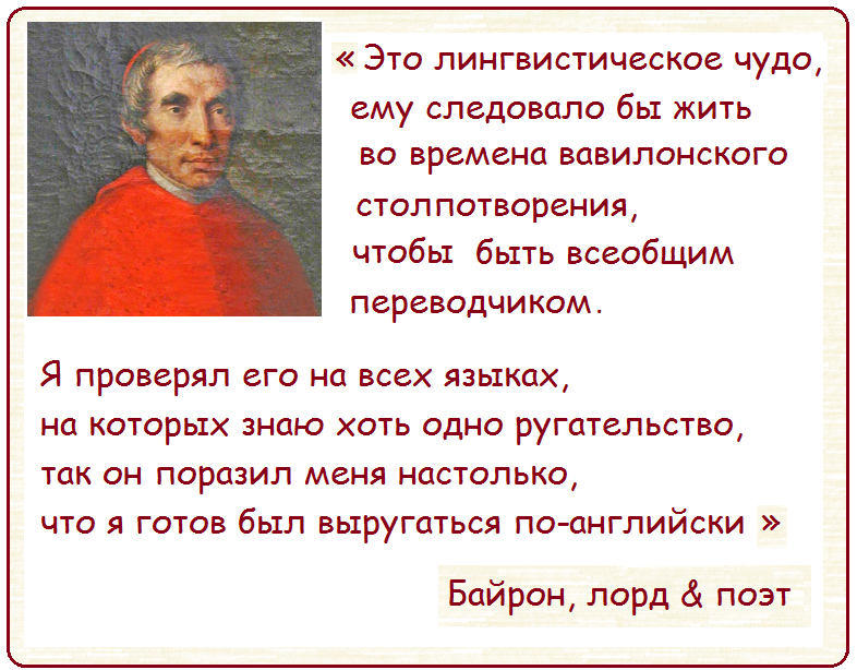 Человек, который в совершенстве знал 36 языков