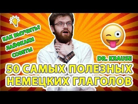 50 самых используемых немецких глаголов. Как выучить: советы и лайфхаки