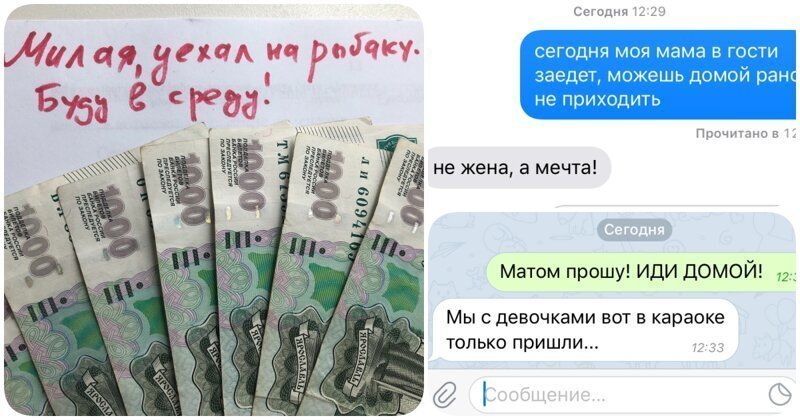 18 веселых сообщений, которые могли оставить друг другу только супруги