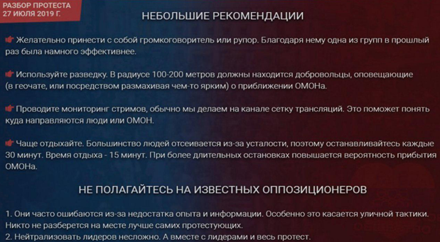 Организаторы беспорядков готовят «бойню» на незаконном митинге 3 августа