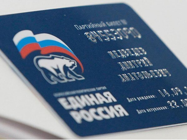 Единая Россия с прононсом