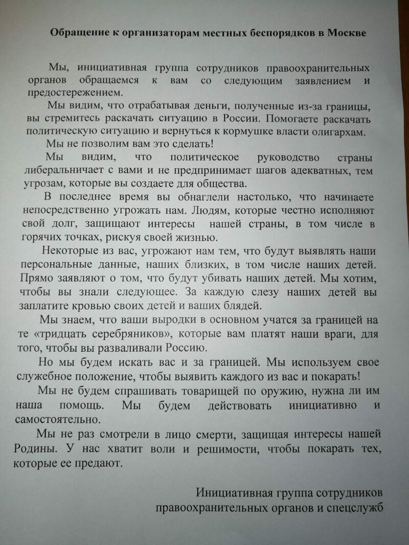 Обращение к митингующим!