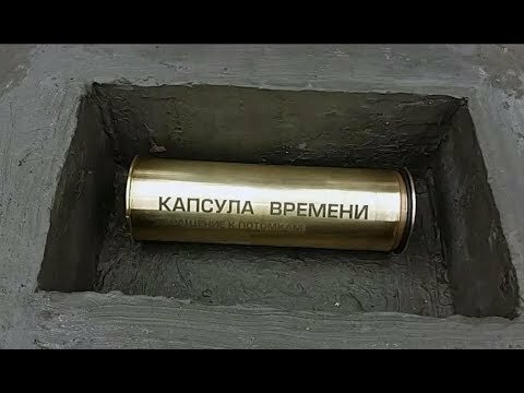 «Капсула времени» — Послание из 90-х россиянам 21-го века!