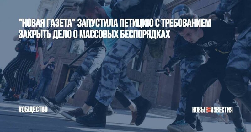 «Новая газета» требует свободы «политзаключенным» с помощью китайских ботов