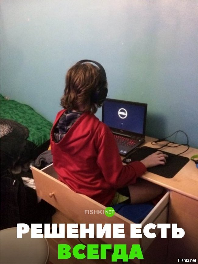Решение есть всегда