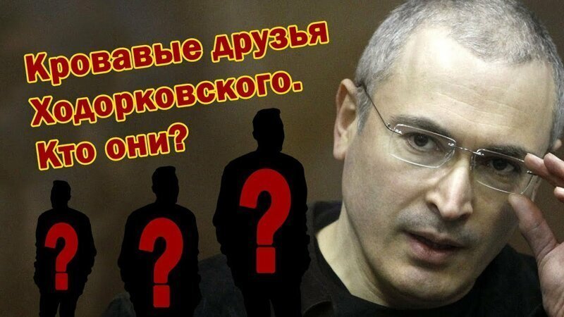 Ходорковский жаждет крови – именно он стоит за провокациями в Москве