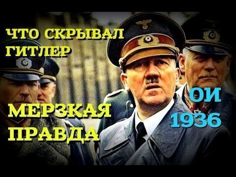 Что скрывал Гитлер и почему СССР не было на Олимпиаде в 1936 году?