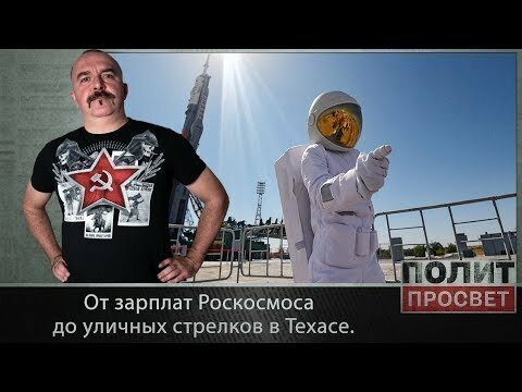 От зарплат Роскосмоса до уличных стрелков в Техасе