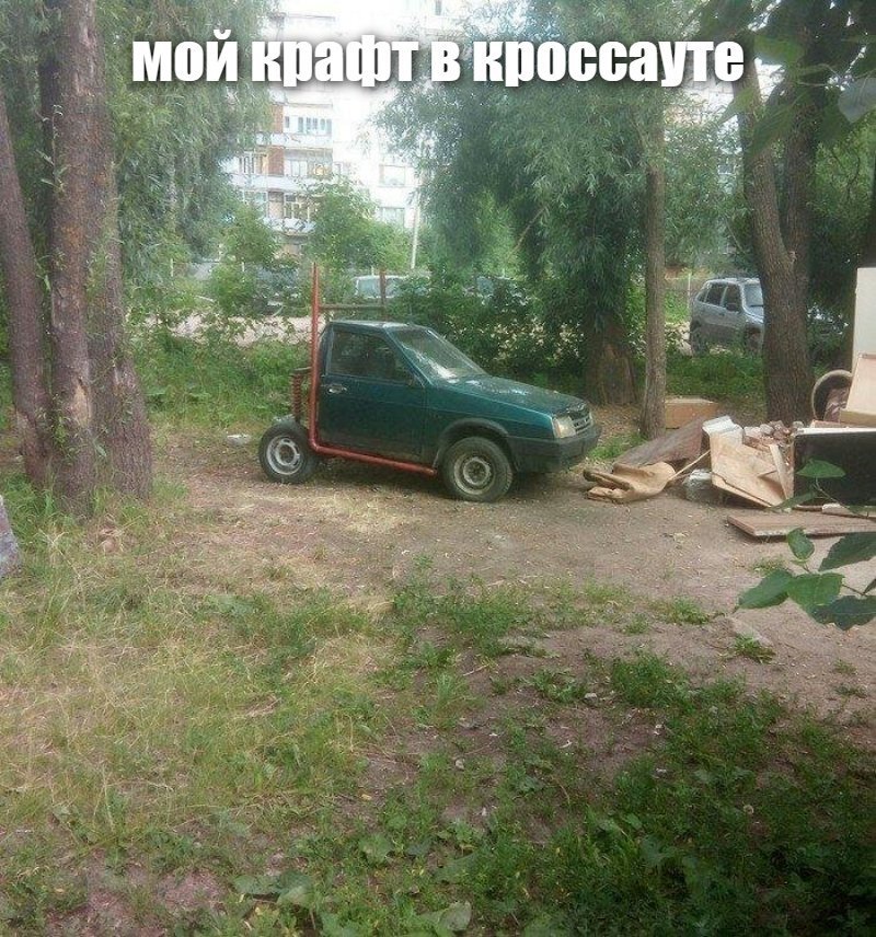 Мой крафт в кроссауте