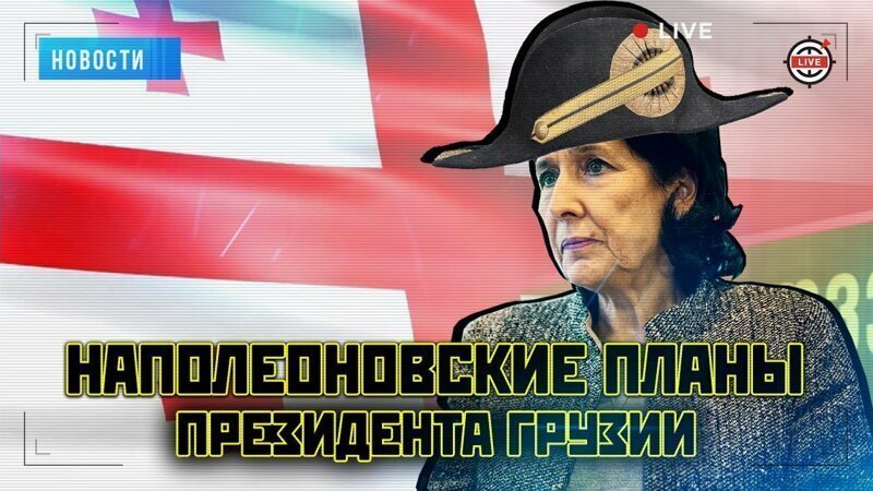 Кем манипулирует Грузия, когда дергает Европу за антироссийские струны?