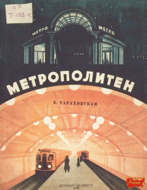 " Метрополитен "