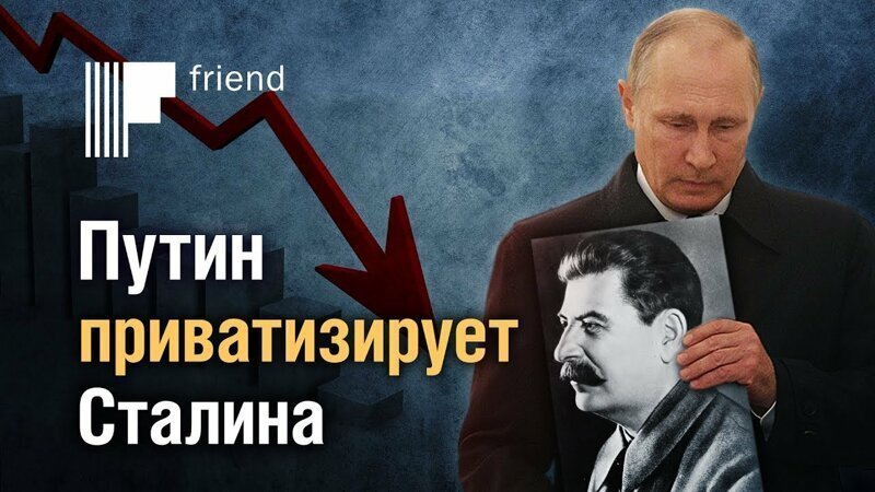 Как политиканы на образе Сталина катаются