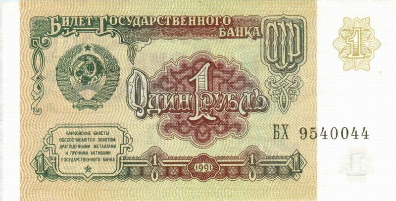 Что можно было приобрести на 1 рубль в СССР
