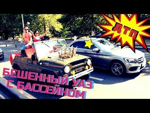 УАЗ с бассейном катается по Симферополю!