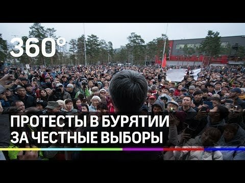 Жители Улан-Удэ против мэра. В Бурятии прошел митинг за честные выборы