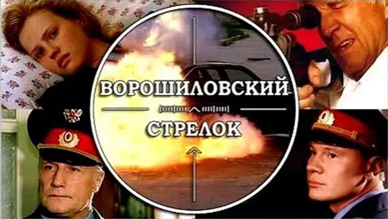 "Ворошиловский стрелок". Можно ли оправдать самосуд?