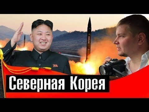 Реальная жизнь в Северной Корее