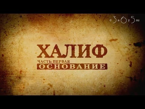 Будущий халиф дошел до Воронежа! Ислам и Россия: XIV веков вместе