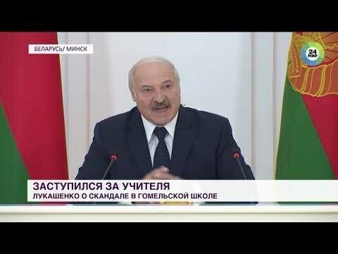 Лукашенко защитил учительницу, угрожавшую избить ученика партой