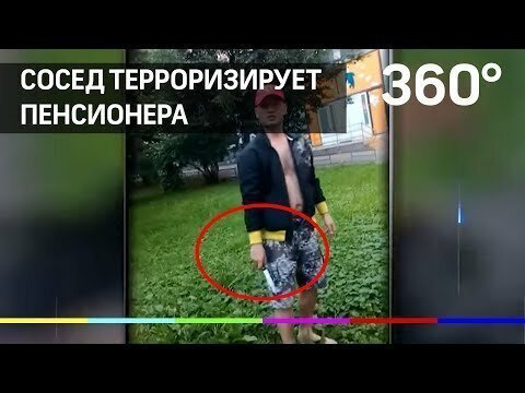 Сосед терроризирует пенсионера - радио-физика