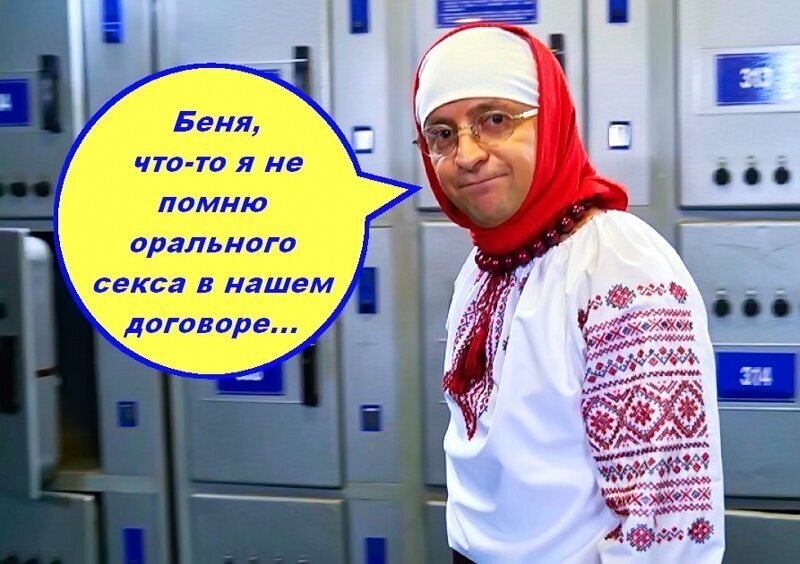 Укрогейт для Трампа от пана Моники Зеленски