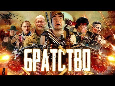 Новый обзор BadComedian на фильм Лунгина Братство