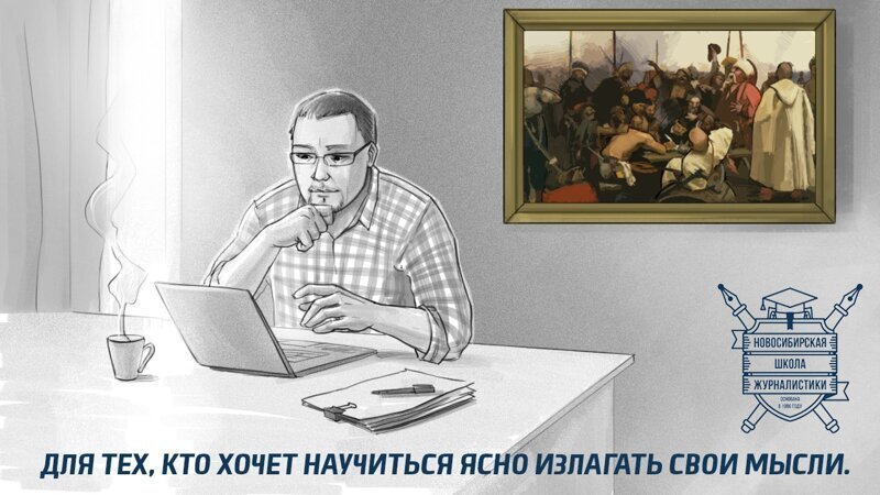 Как делать новости? Забытые идеи "Новосибирской школы журналистики"