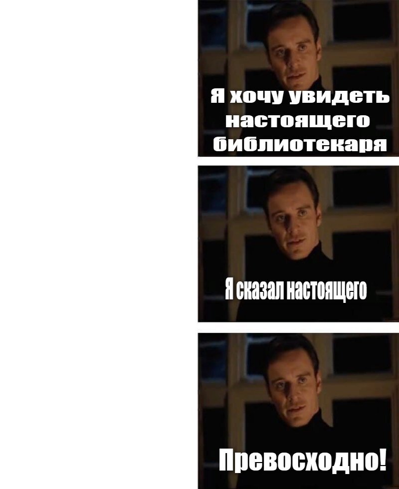 Я сказал настоящего