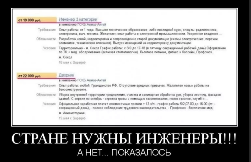 "В России сейчас инженер не нужен"