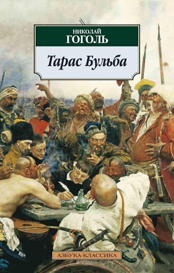 «Тарас Бульба» как энциклопедия украинской жизни