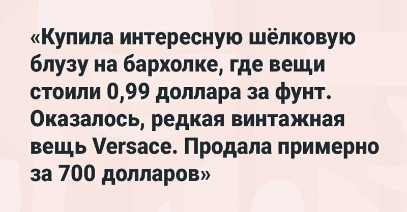 18 историй от пользователей сети о самых необычных вещах, за которые они заплатили всего 1 доллар