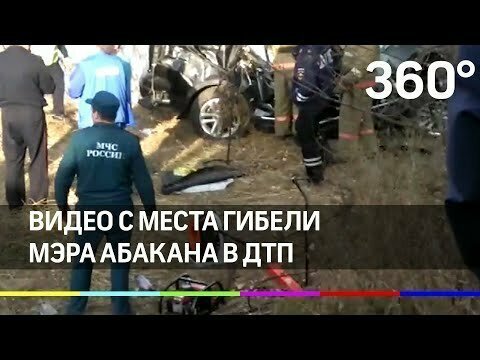 Видео с места гибели мэра Абакана Николая Булакина в ДТП в Красноярском крае