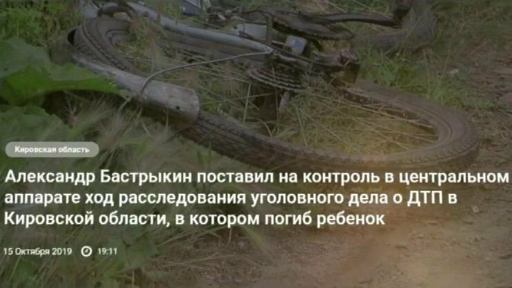 СК разбирается в деле о мальчике из Кировской области, которого насмерть сбил полицейский