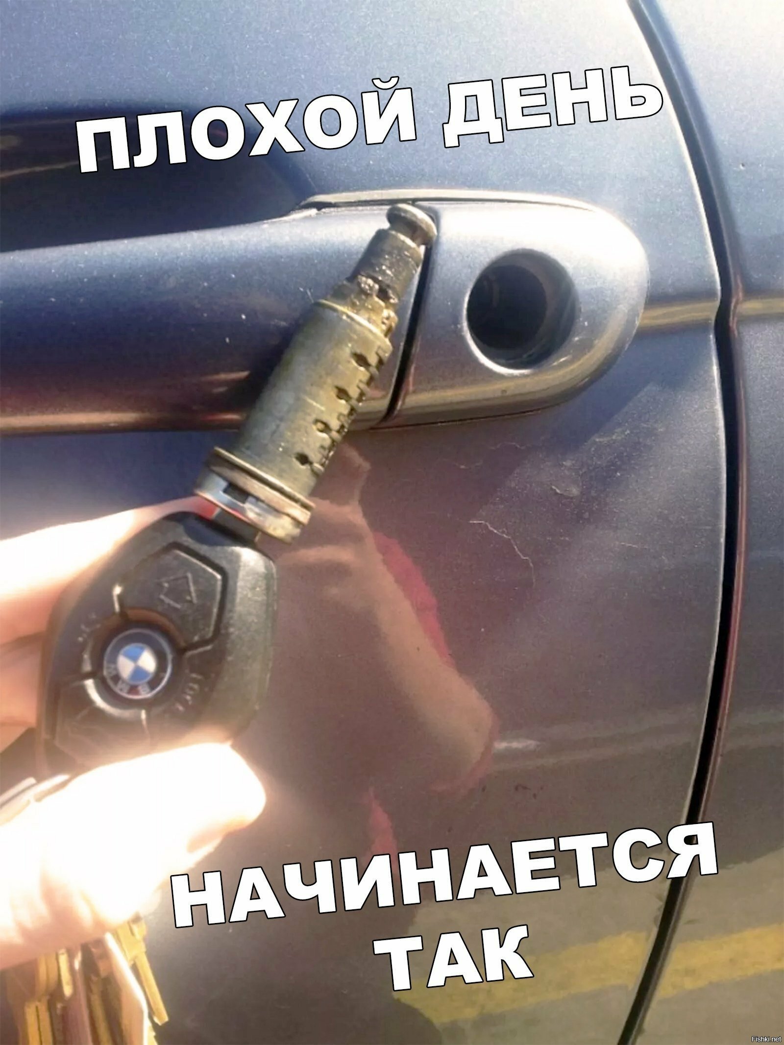 Что ты знаешь о плохом дне