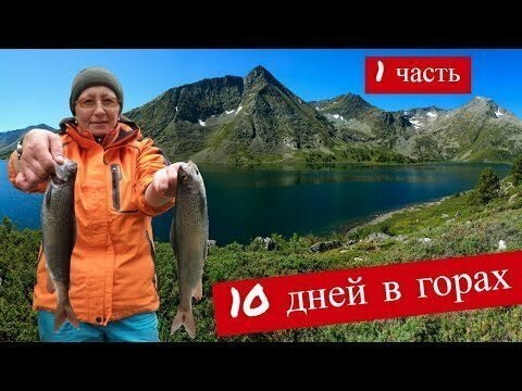 Прошли 10 дней по плато Укок без продуктов