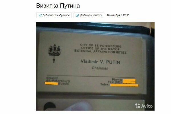 Визитку Владимира Путина оценили в два миллиона рублей