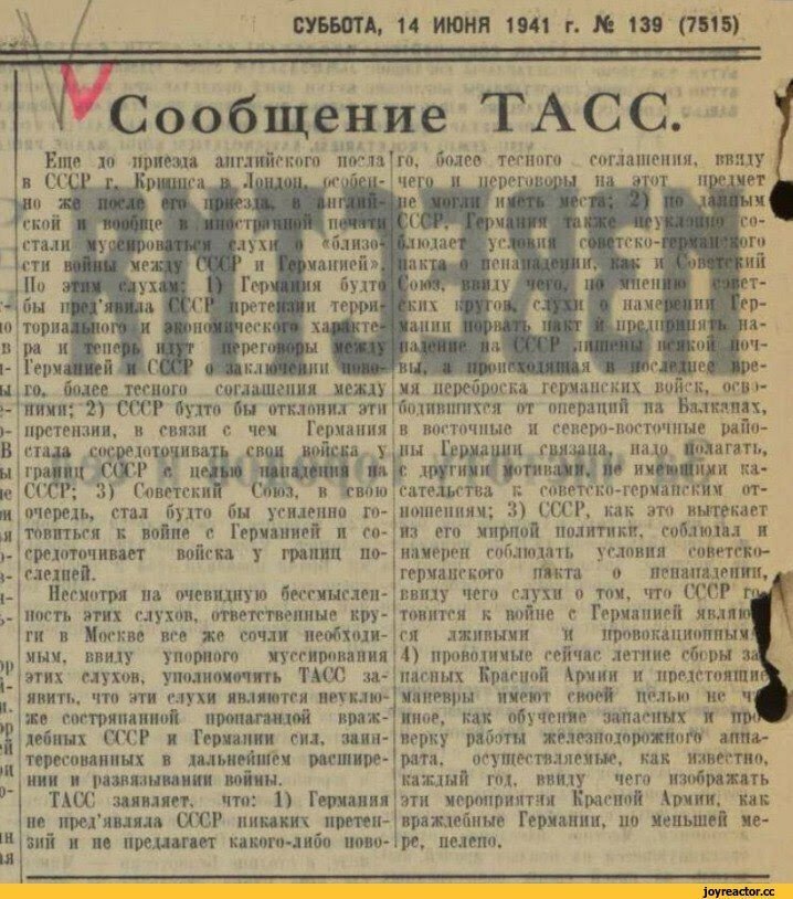 Сообщение 14 июня 1941  года